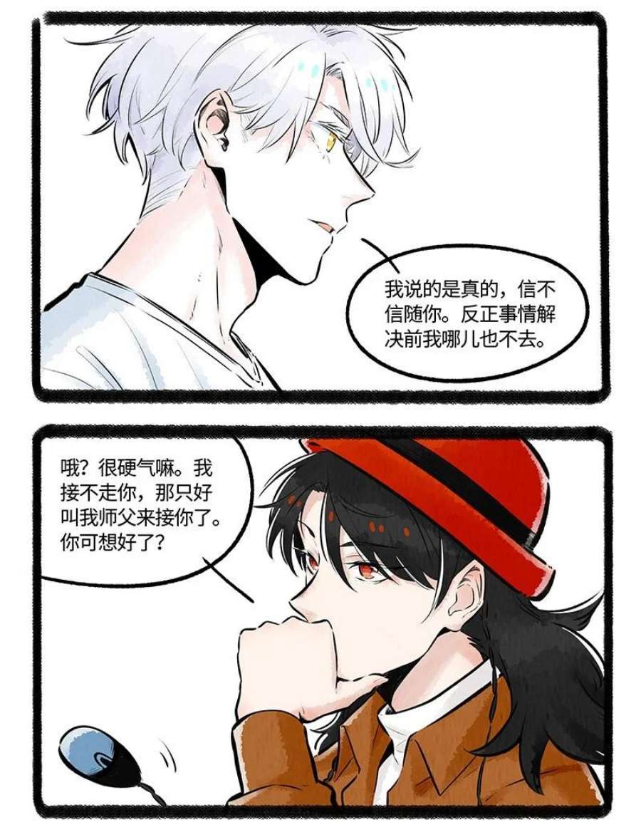 薛定谔之羊漫画,010 小羊的漫长夜晚 10图