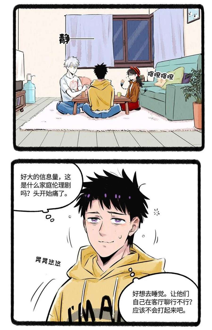 薛定谔之羊漫画,010 小羊的漫长夜晚 6图