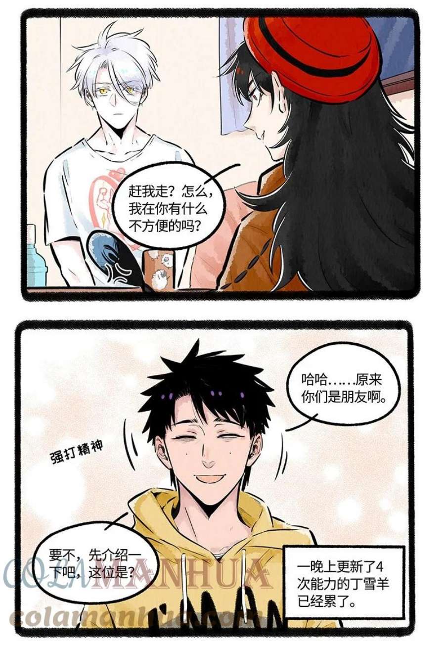 薛定谔之羊漫画,010 小羊的漫长夜晚 3图