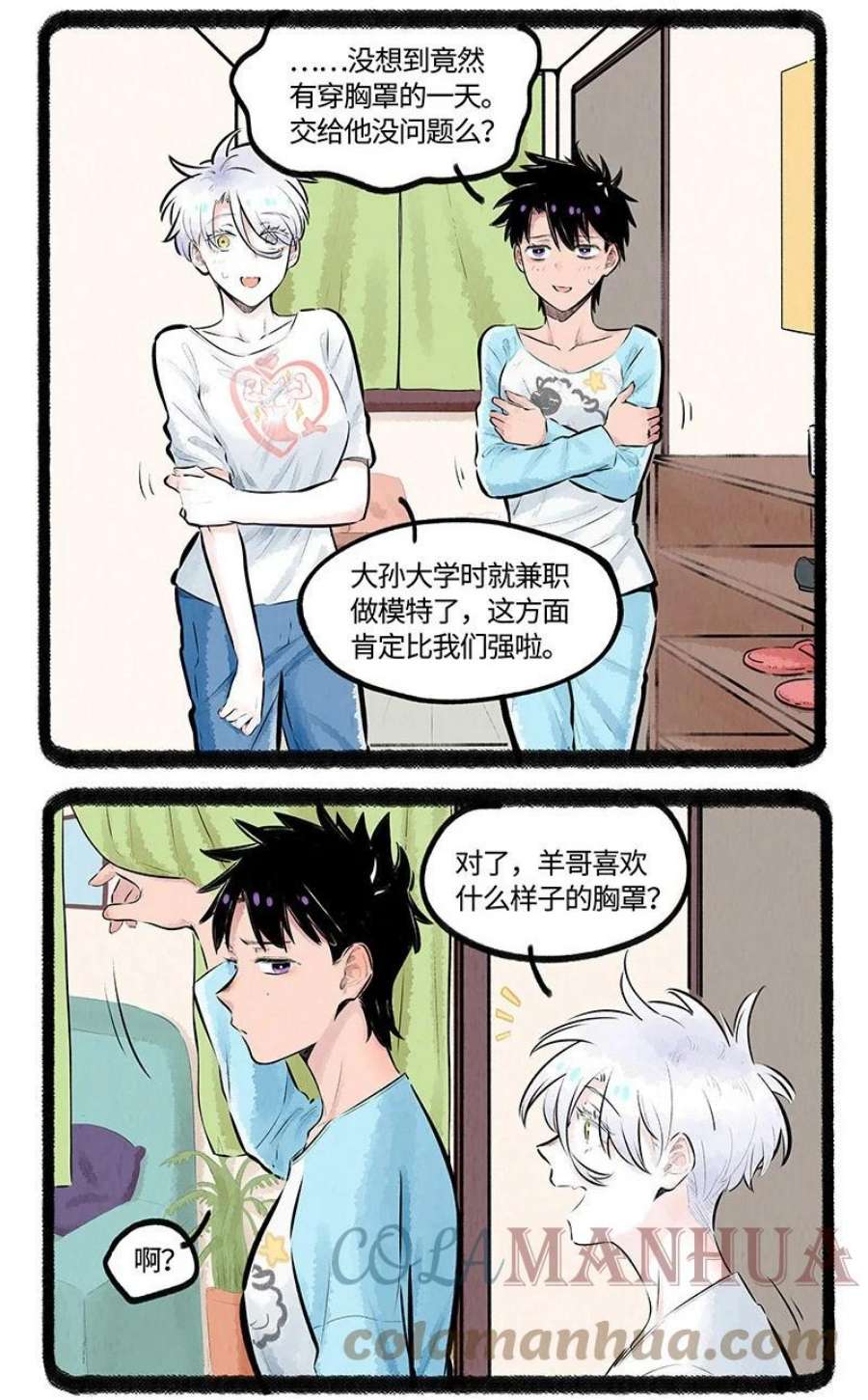 薛定谔之羊漫画,012 小羊的小期待 10图