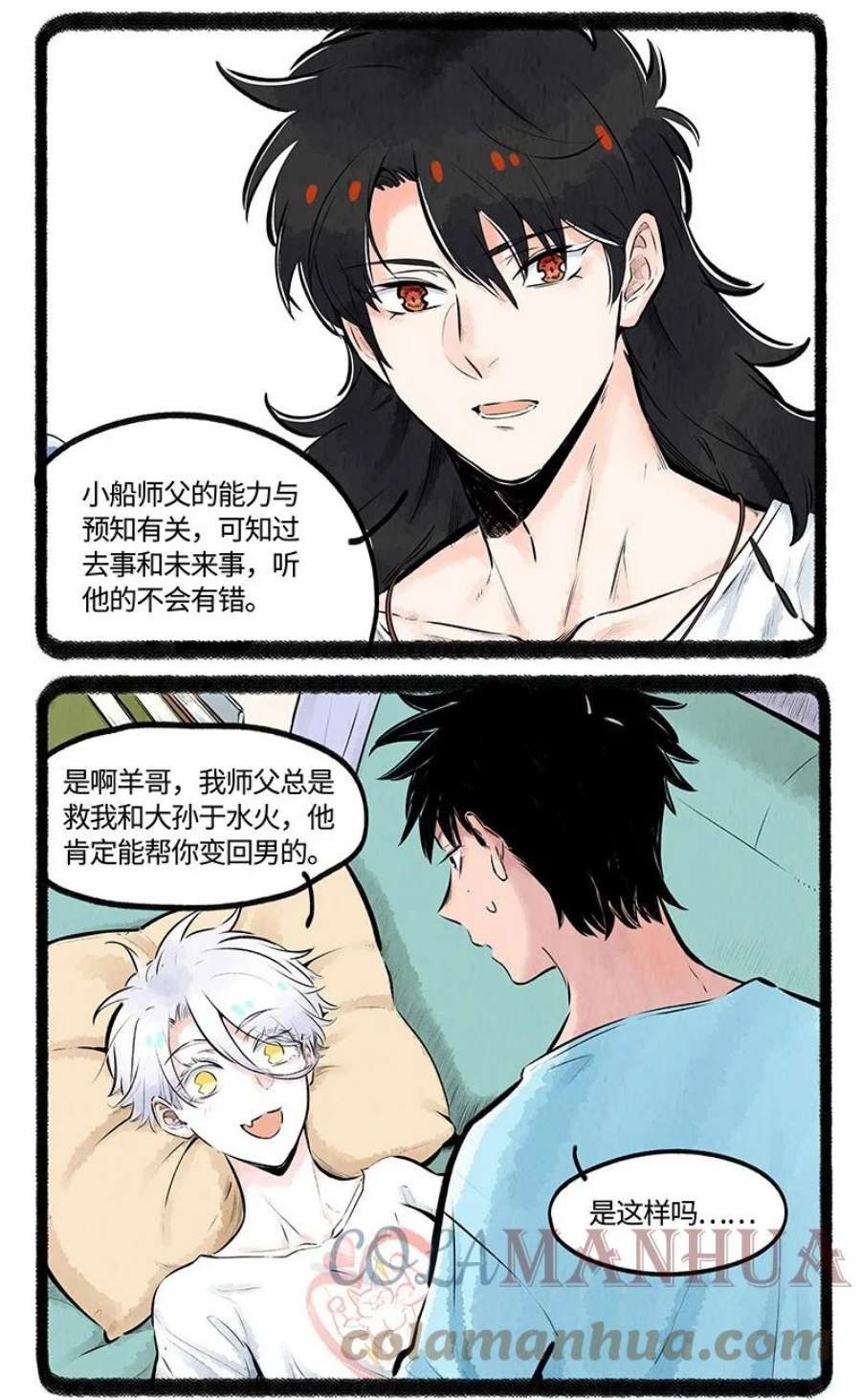 薛定谔之羊漫画,012 小羊的小期待 6图