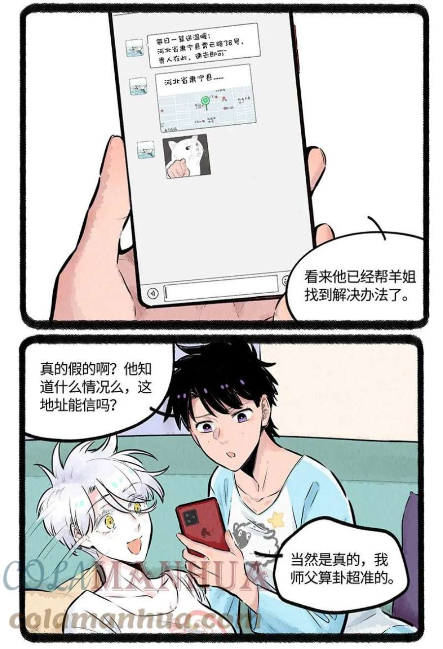 薛定谔之羊漫画,012 小羊的小期待 5图