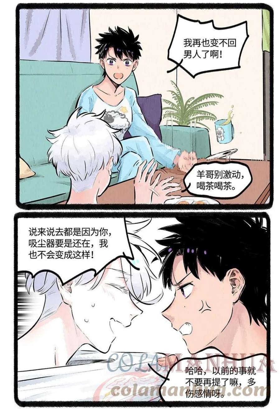 薛定谔之羊漫画,012 小羊的小期待 3图