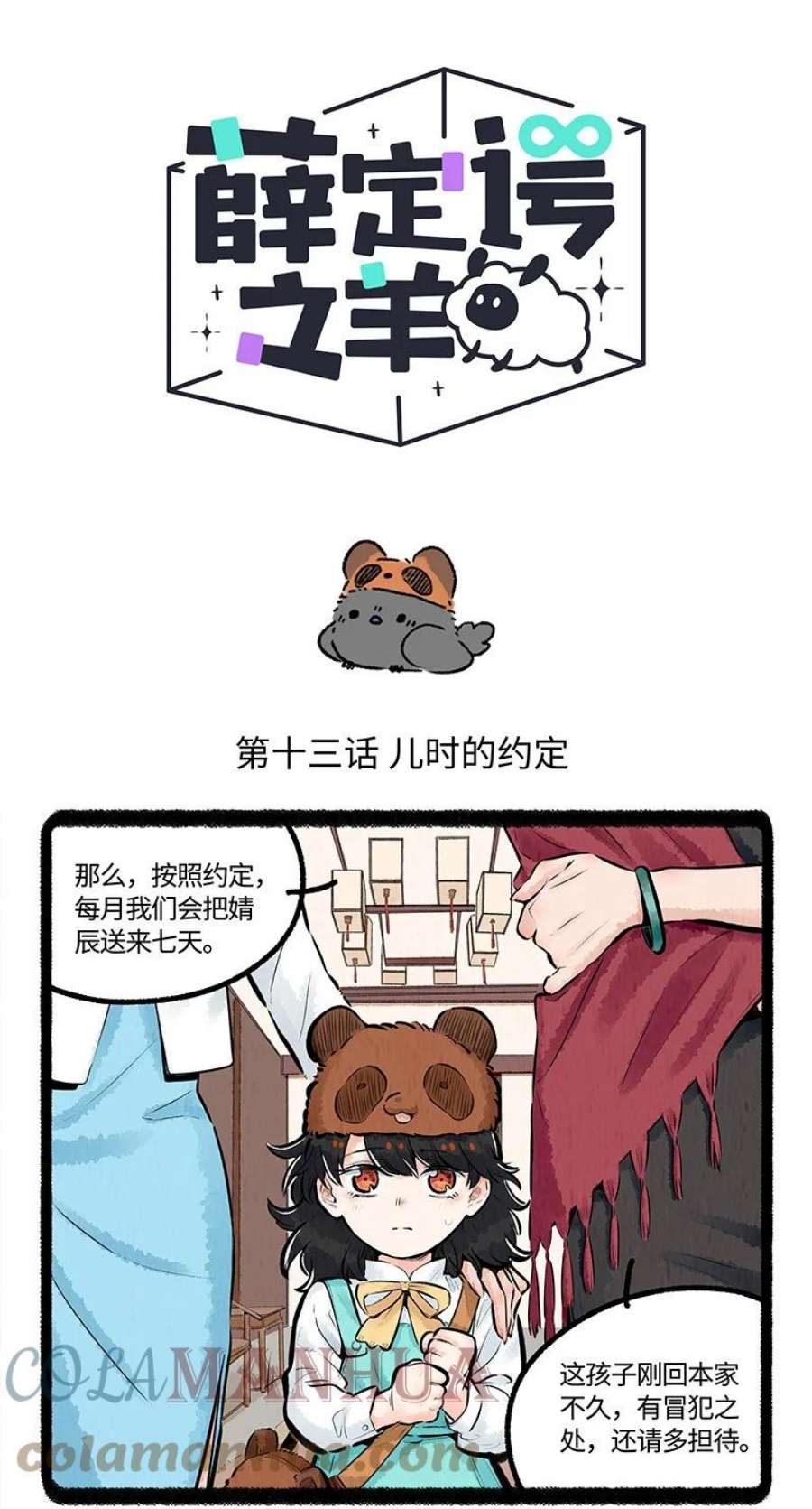 薛定谔之羊漫画,013 儿时的约定 1图