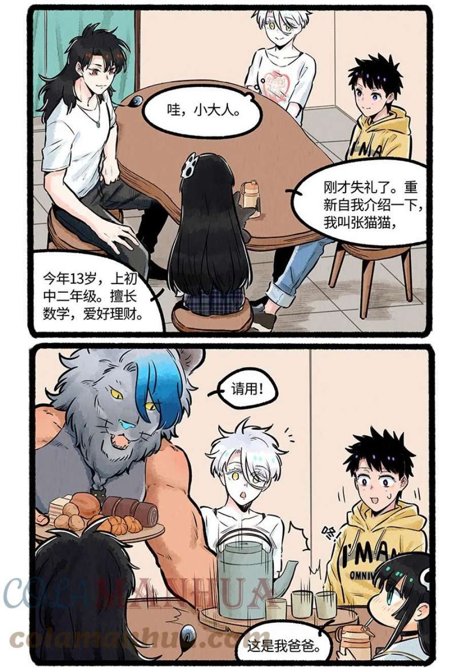 薛定谔之羊漫画,014 小羊的请求 11图