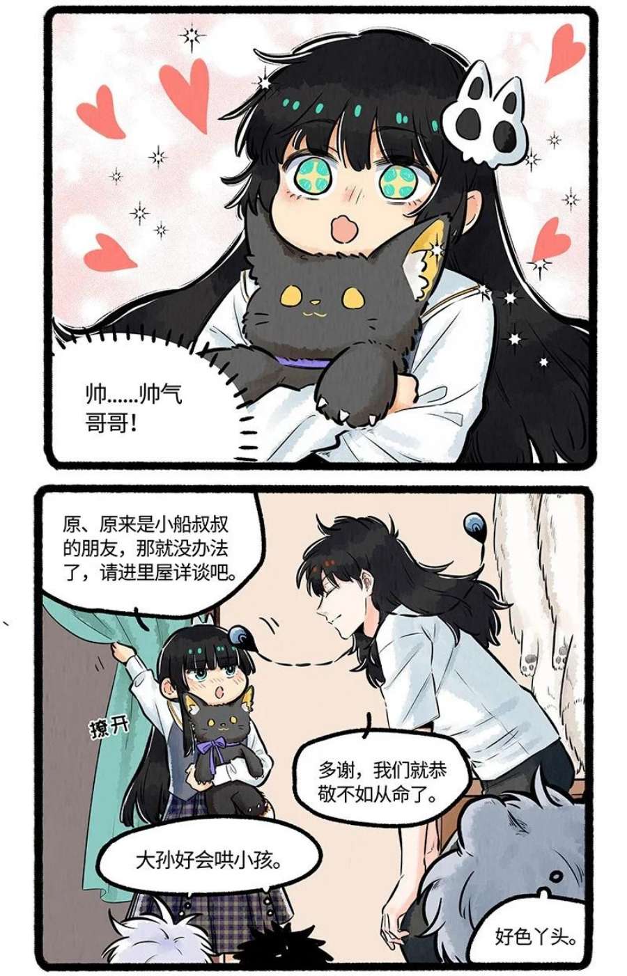 薛定谔之羊漫画,014 小羊的请求 10图