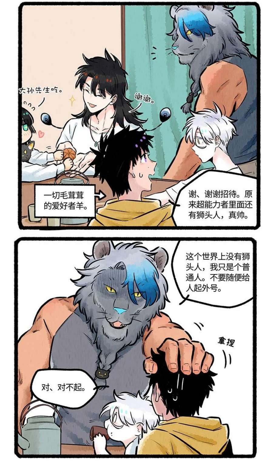 薛定谔之羊漫画,014 小羊的请求 12图