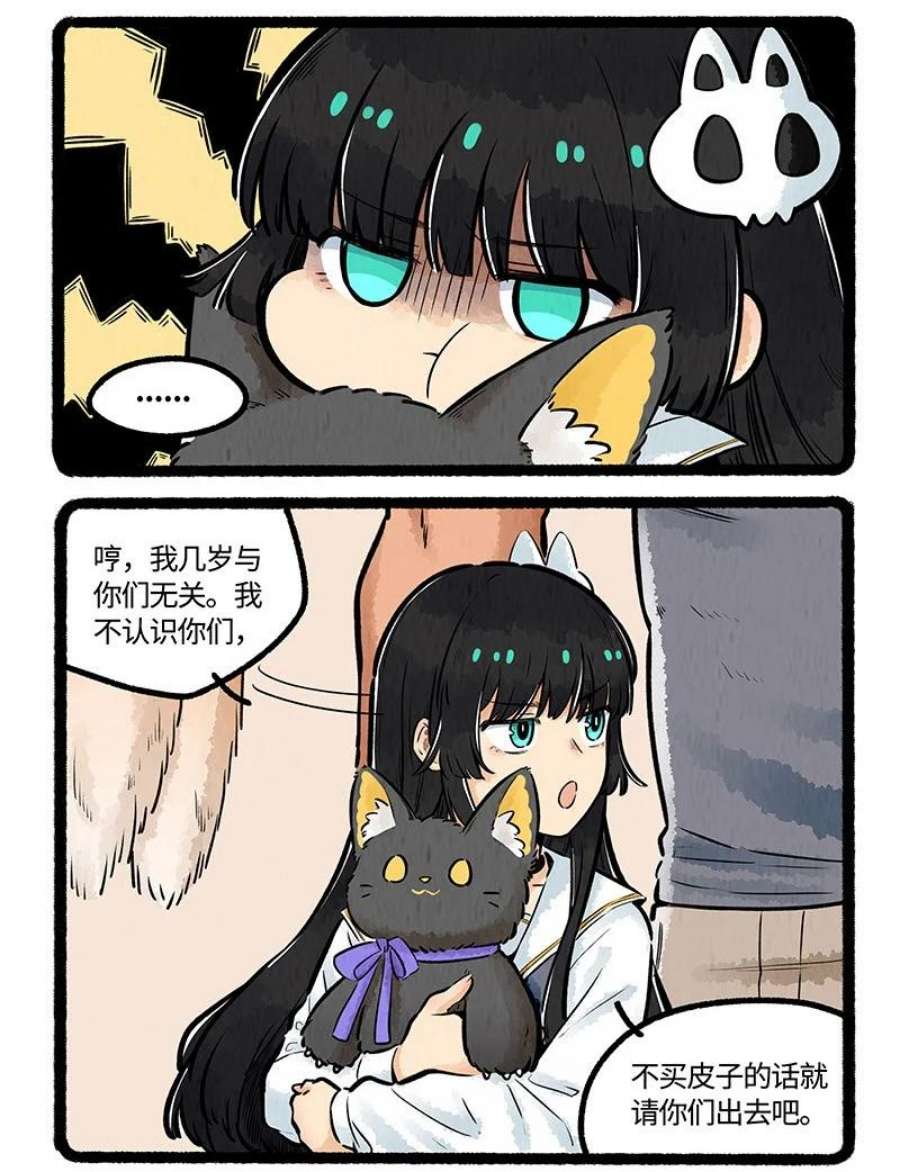 薛定谔之羊漫画,014 小羊的请求 8图