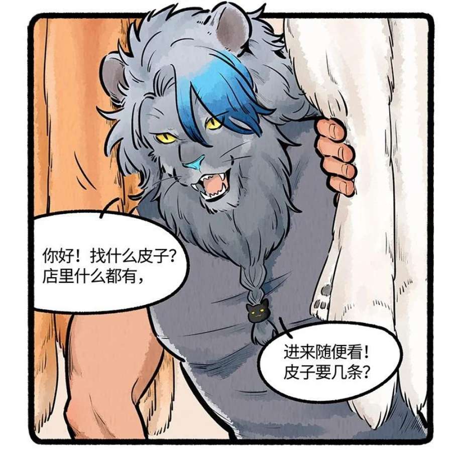 薛定谔之羊漫画,014 小羊的请求 4图