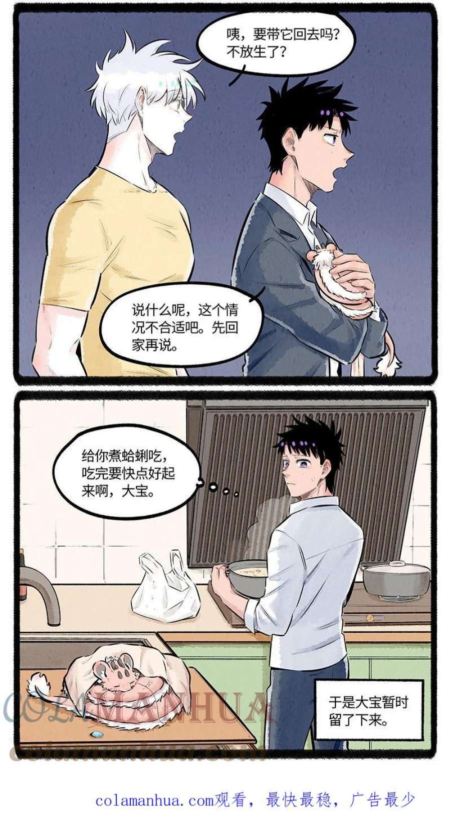 薛定谔之羊漫画,018 小羊与大宝 19图