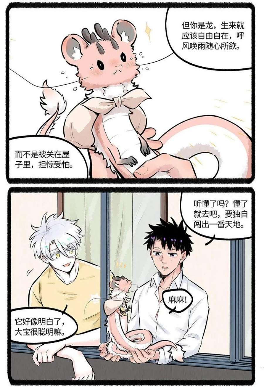 薛定谔之羊漫画,018 小羊与大宝 14图