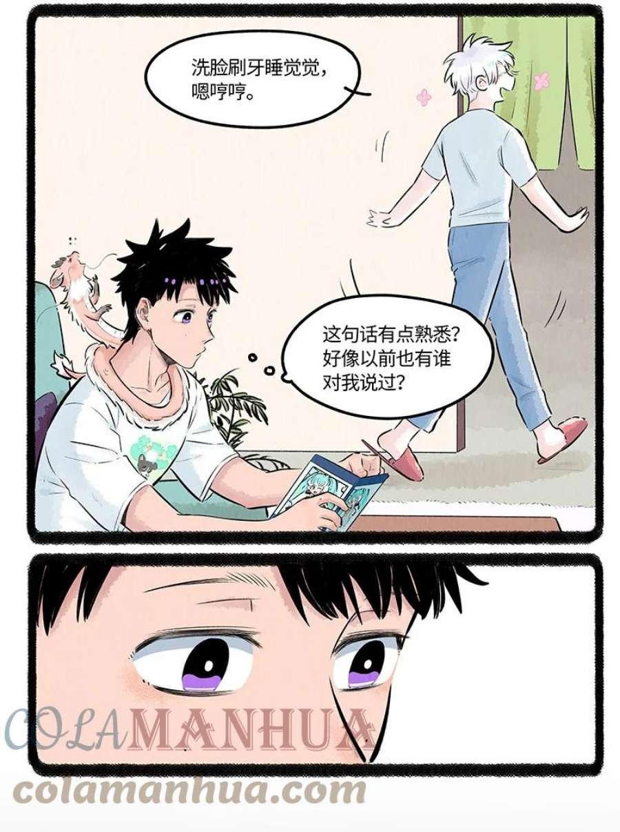 薛定谔之羊漫画,019 羊羊美少女 15图