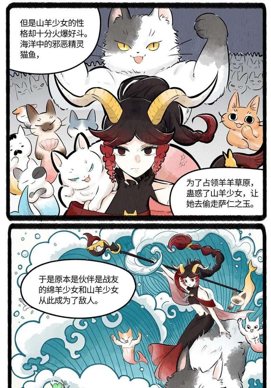 薛定谔之羊漫画,019 羊羊美少女 6图