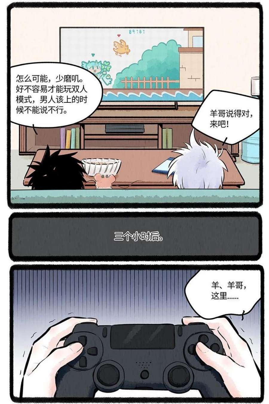 薛定谔之羊漫画,019 羊羊美少女 10图