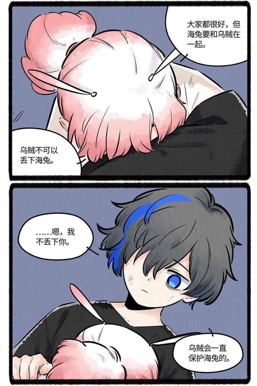 薛定谔之羊漫画,020 乌贼不开心 8图