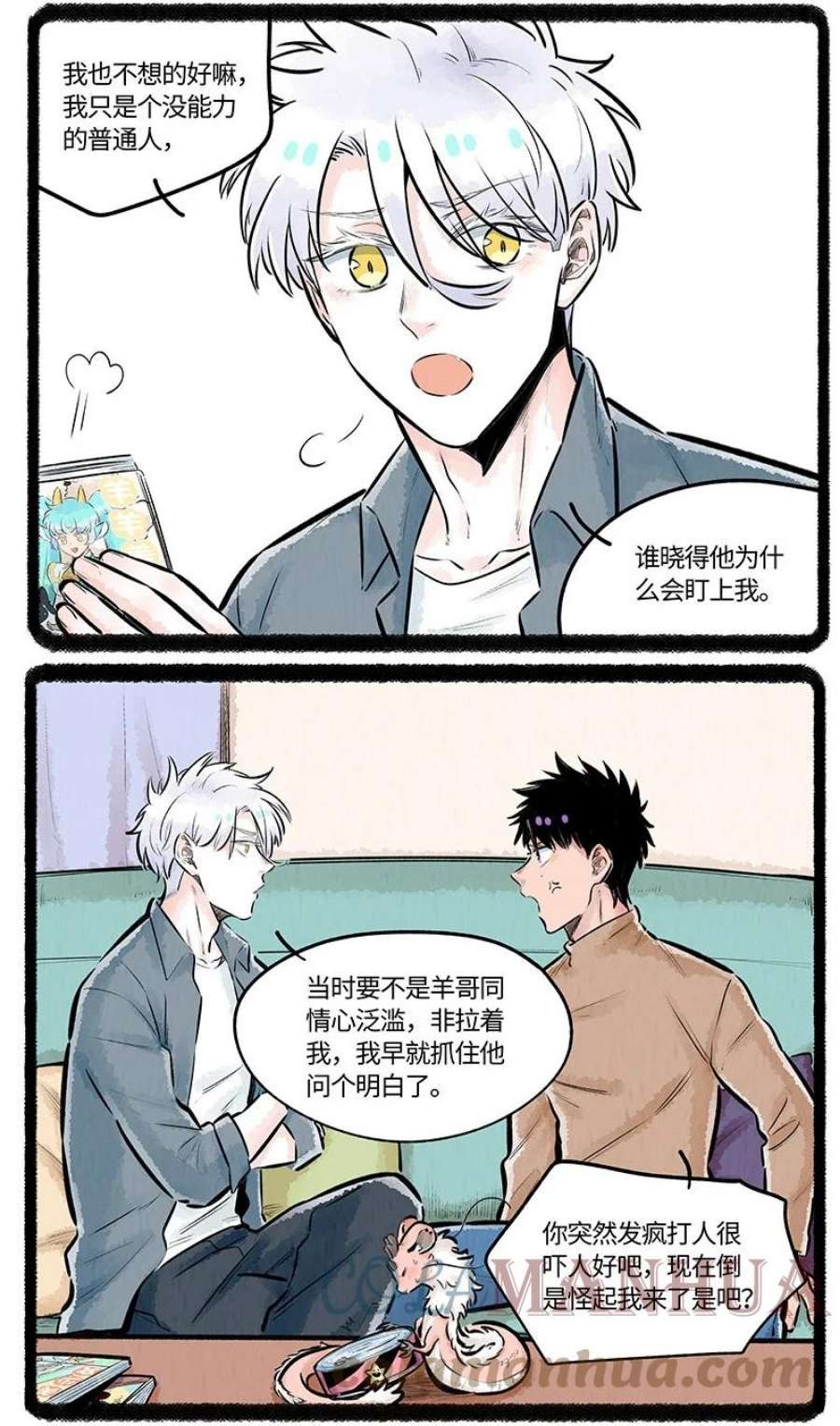 薛定谔之羊漫画,021 罐头罐头 9图