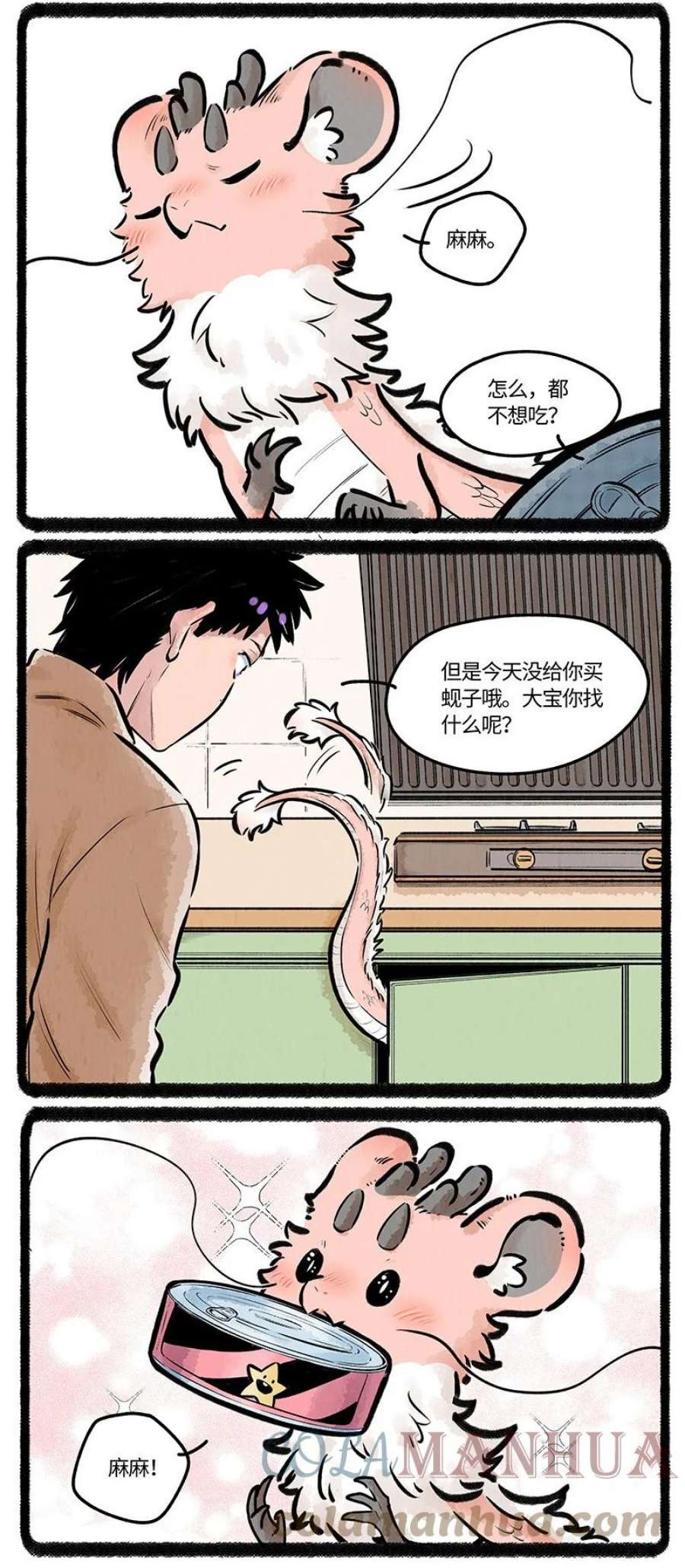 薛定谔之羊漫画,021 罐头罐头 5图