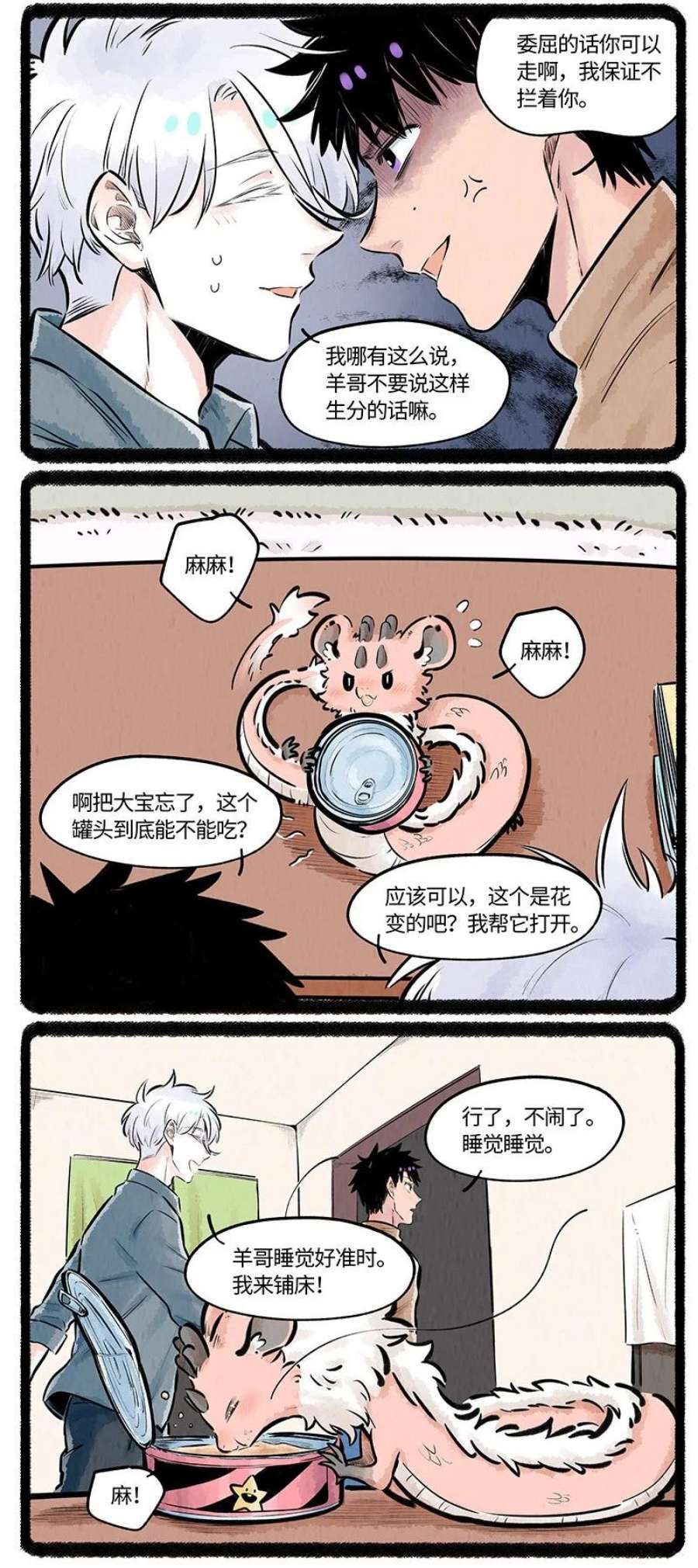 薛定谔之羊漫画,021 罐头罐头 10图