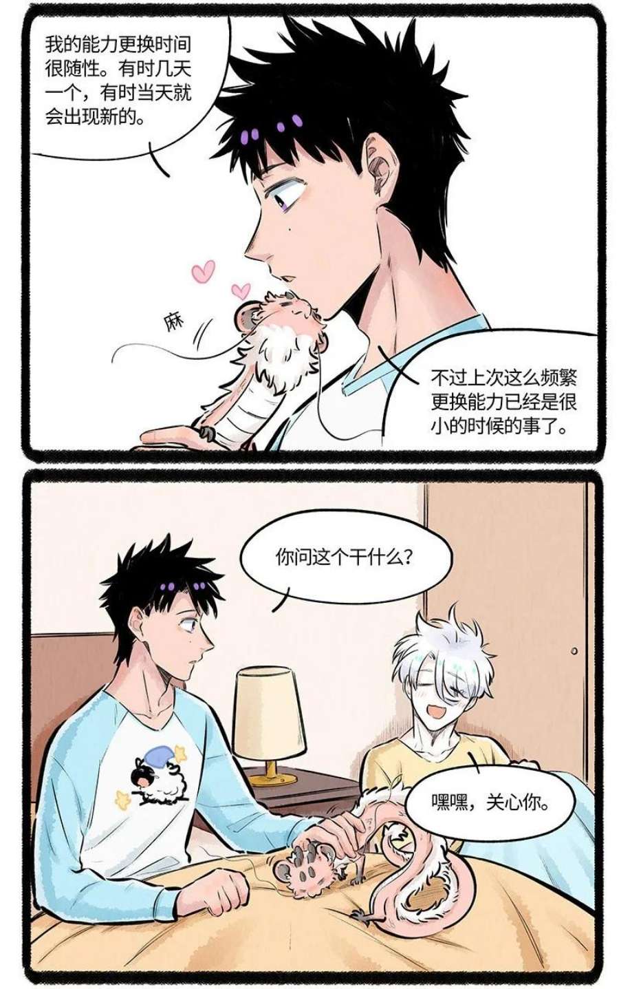 薛定谔之羊漫画,021 罐头罐头 12图