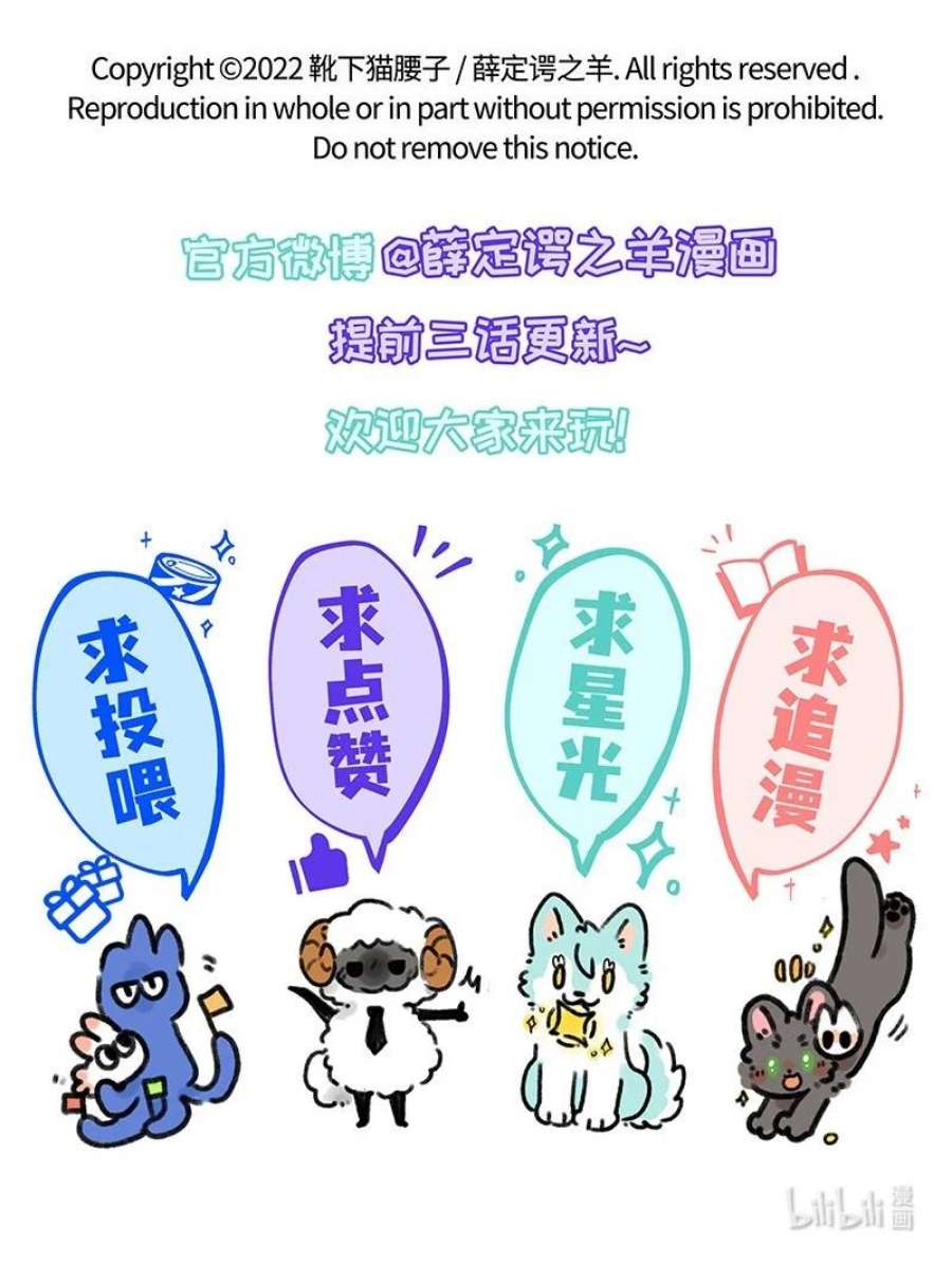 薛定谔之羊漫画,021 罐头罐头 16图