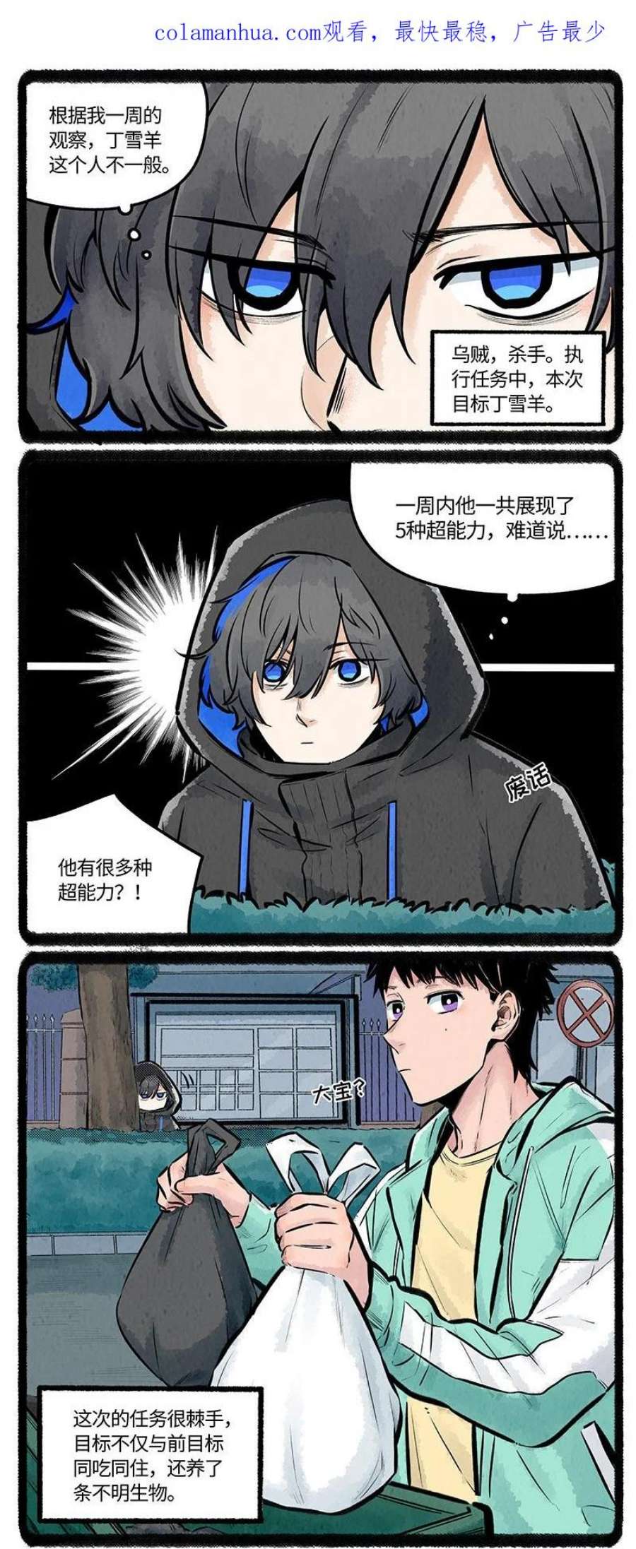 薛定谔之羊漫画,022 小羊快跑 2图