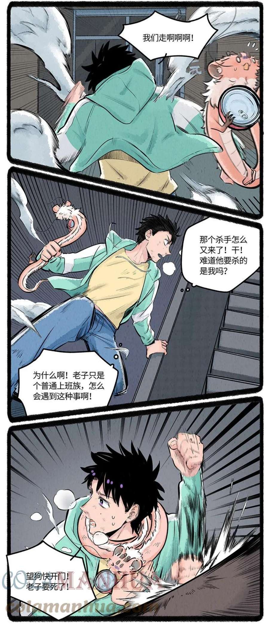 薛定谔之羊漫画,022 小羊快跑 13图