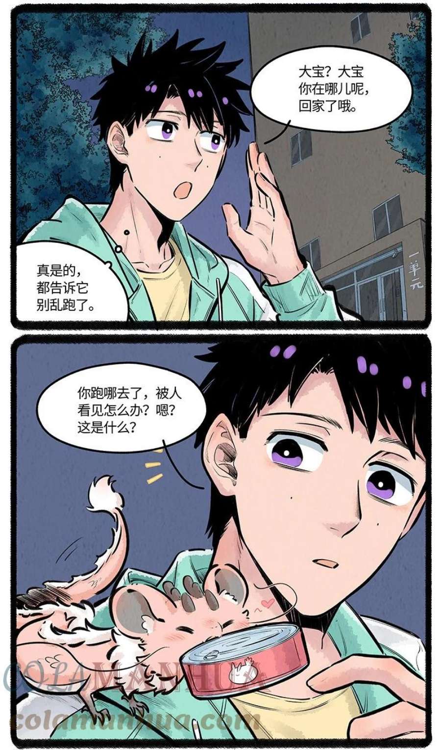 薛定谔之羊漫画,022 小羊快跑 7图