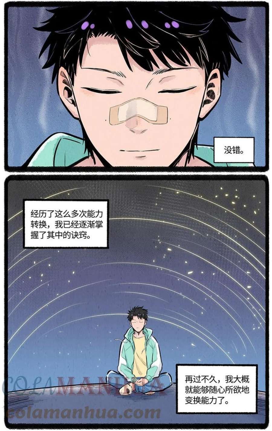 薛定谔之羊漫画,023 小羊有自信 15图