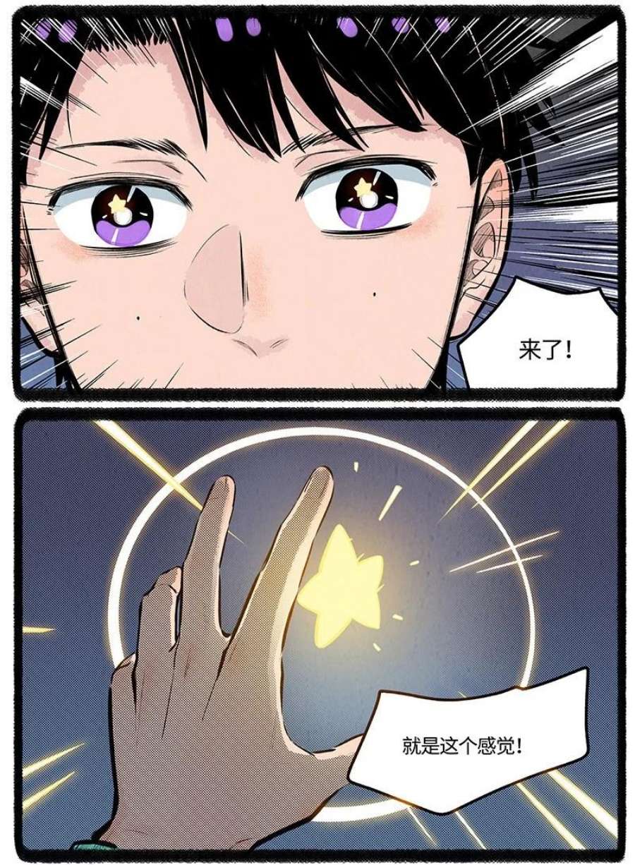 薛定谔之羊漫画,023 小羊有自信 16图