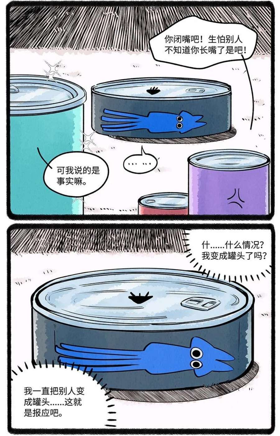 薛定谔之羊漫画,024 体验派罐头 4图