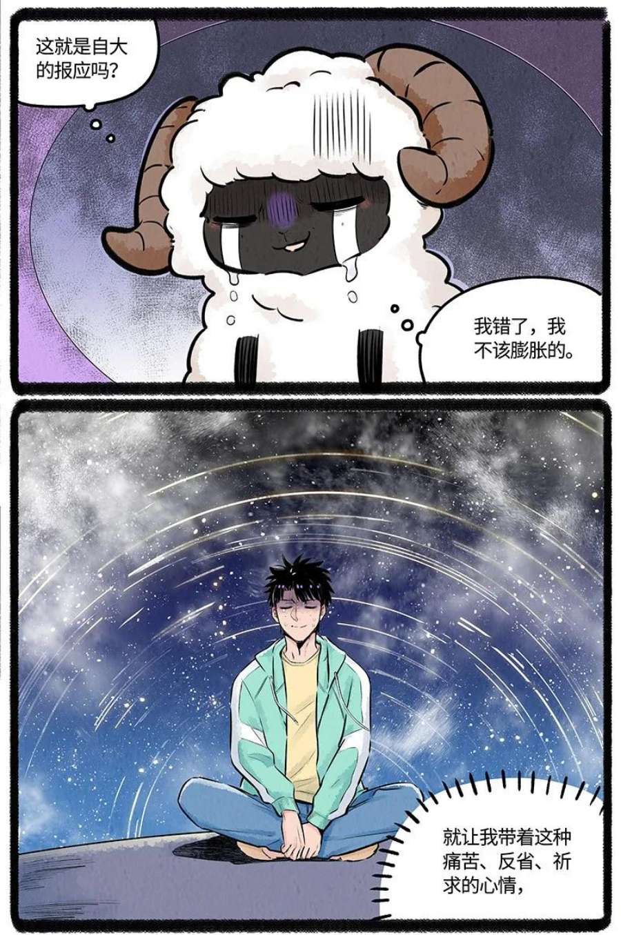 薛定谔之羊漫画,024 体验派罐头 10图