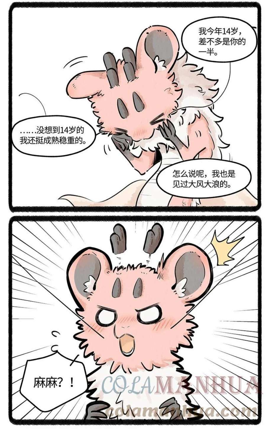 薛定谔之羊漫画,026 小羊裂开了 13图