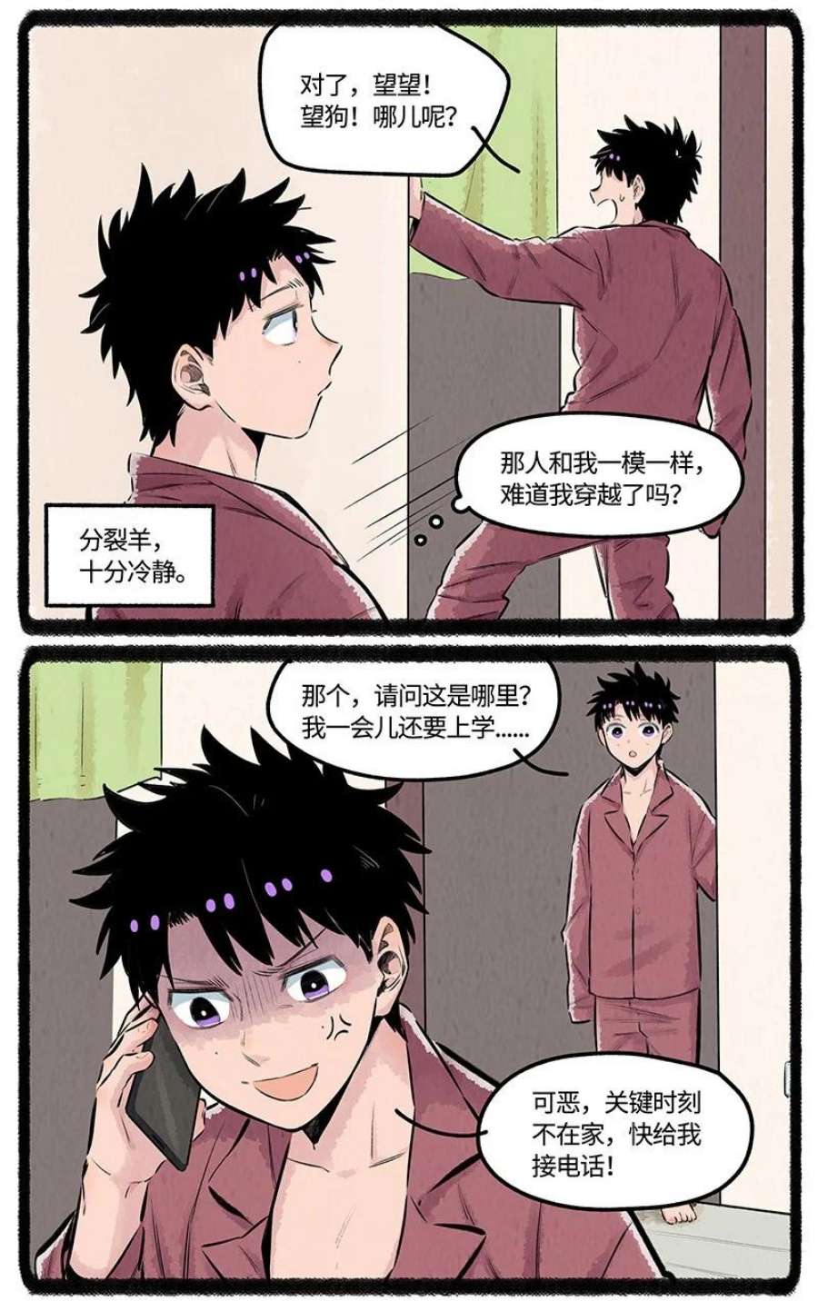 薛定谔之羊漫画,026 小羊裂开了 6图