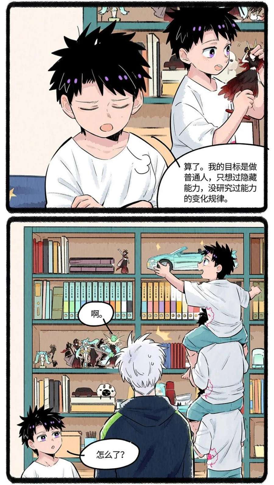 薛定谔之羊漫画,027 羊羊小淘气 4图