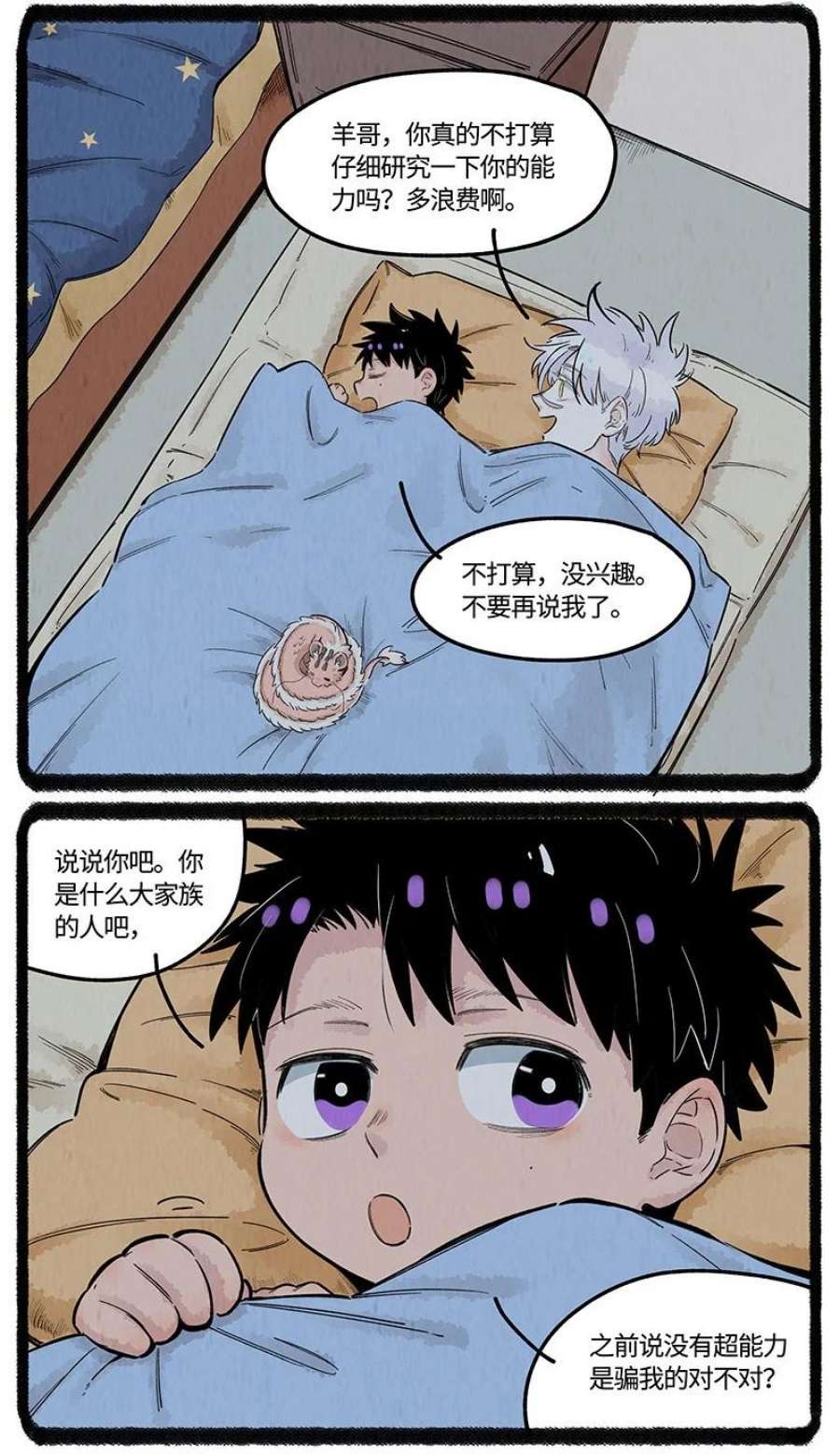 薛定谔之羊漫画,027 羊羊小淘气 16图