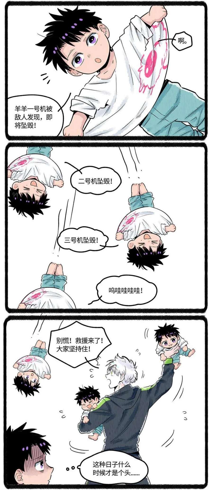 薛定谔之羊漫画,027 羊羊小淘气 14图