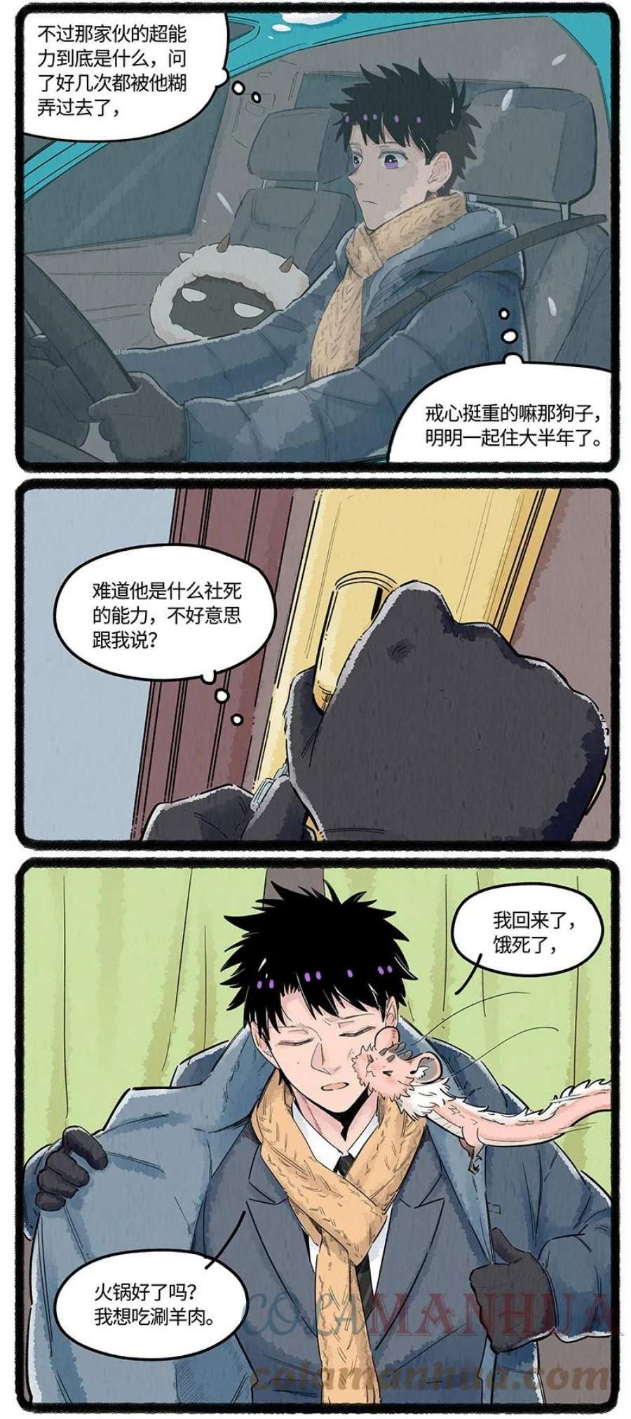 薛定谔之羊漫画,028 弟弟来了 7图