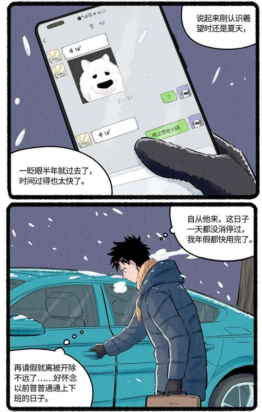 薛定谔之羊漫画,028 弟弟来了 6图