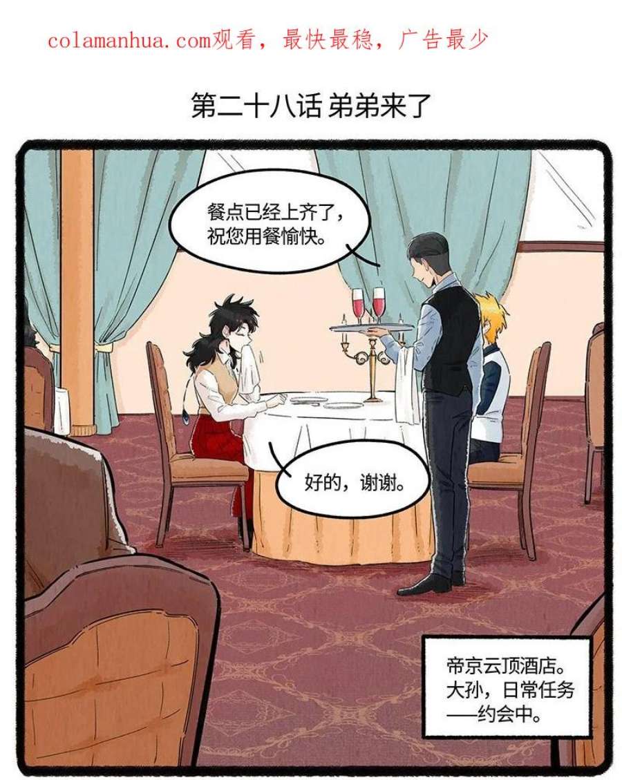 薛定谔之羊漫画,028 弟弟来了 2图