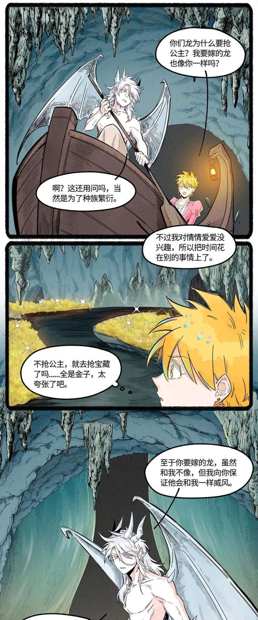 薛定谔之羊漫画,029 公主奇遇记 16图