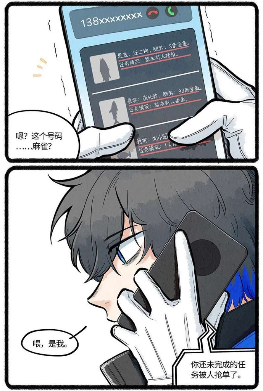 薛定谔之羊漫画,032 乌贼的一天 10图