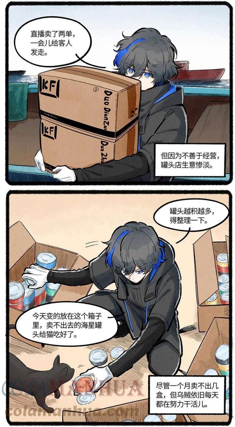 薛定谔之羊漫画,032 乌贼的一天 7图