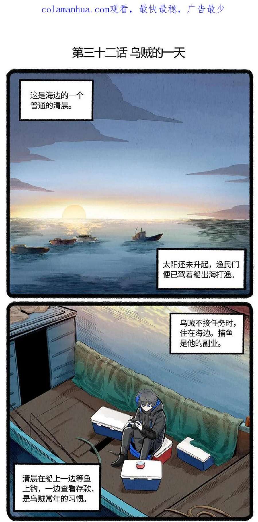 薛定谔之羊漫画,032 乌贼的一天 2图