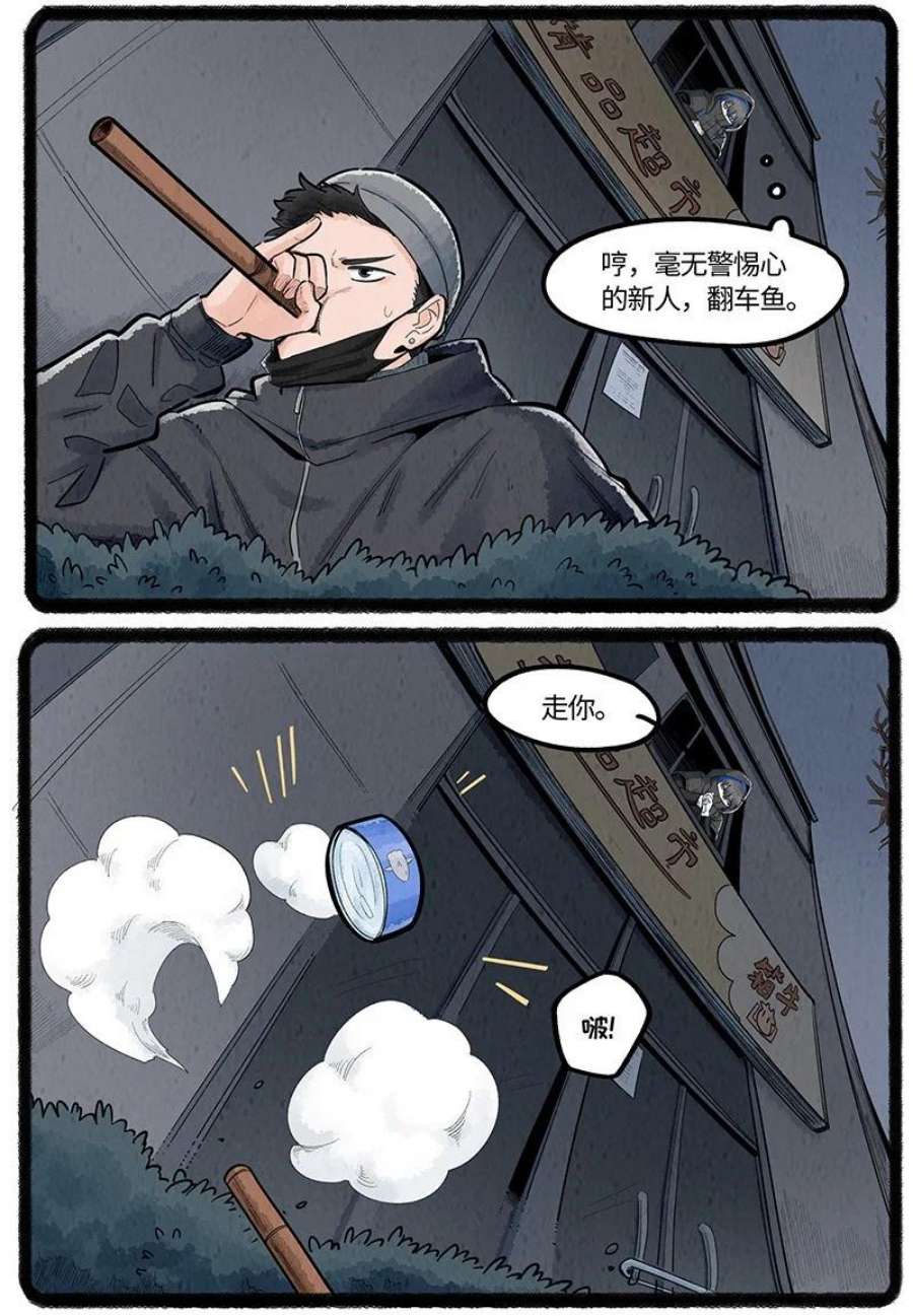 薛定谔之羊漫画,032 乌贼的一天 14图