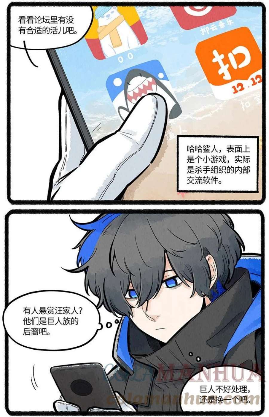 薛定谔之羊漫画,032 乌贼的一天 9图