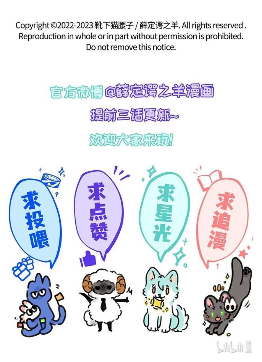 薛定谔之羊漫画,032 乌贼的一天 18图