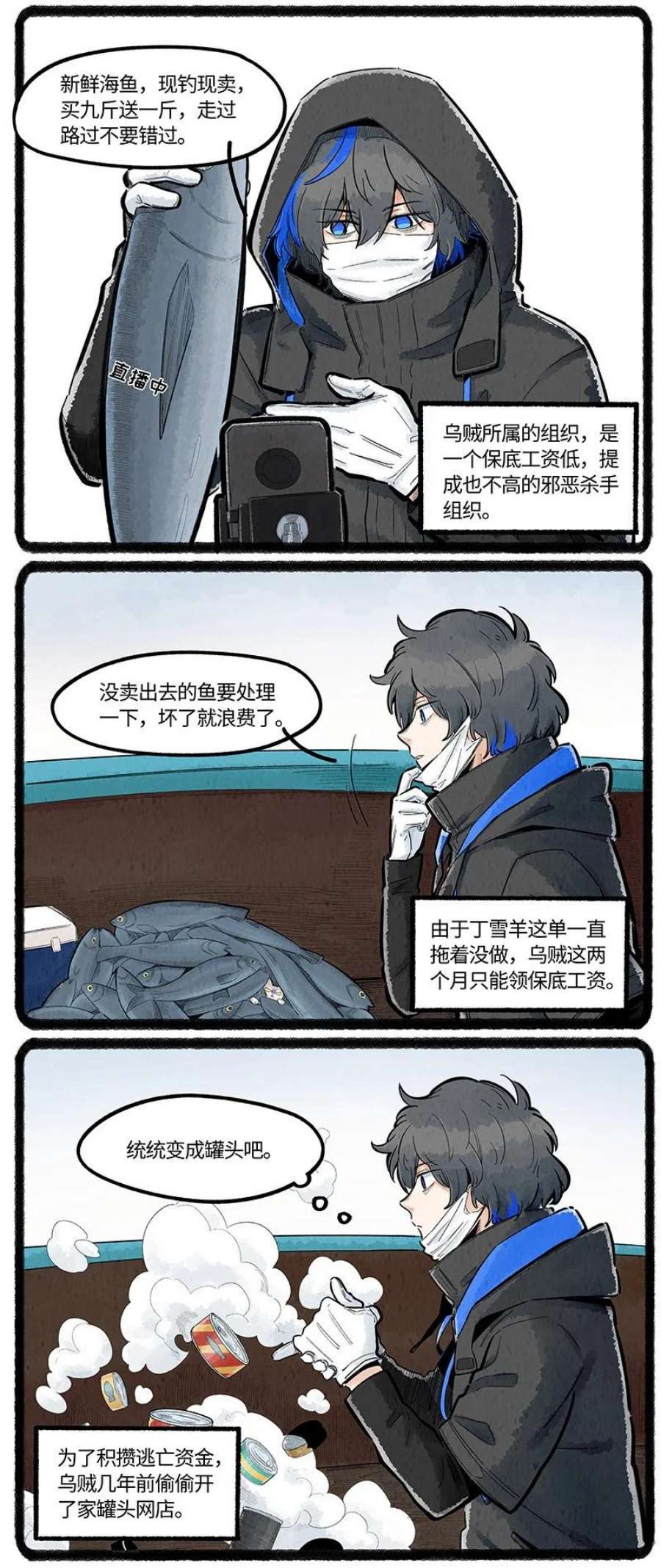 薛定谔之羊漫画,032 乌贼的一天 6图