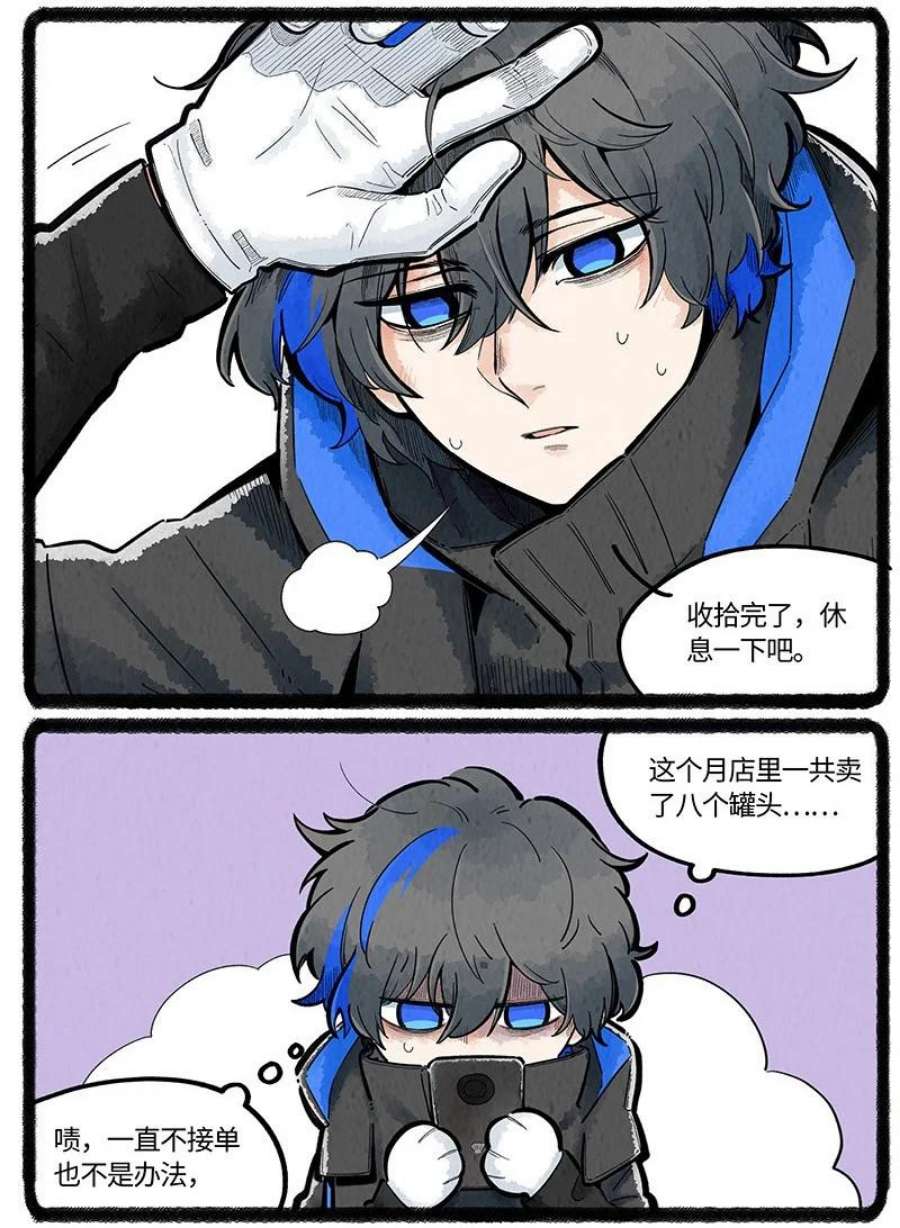 薛定谔之羊漫画,032 乌贼的一天 8图