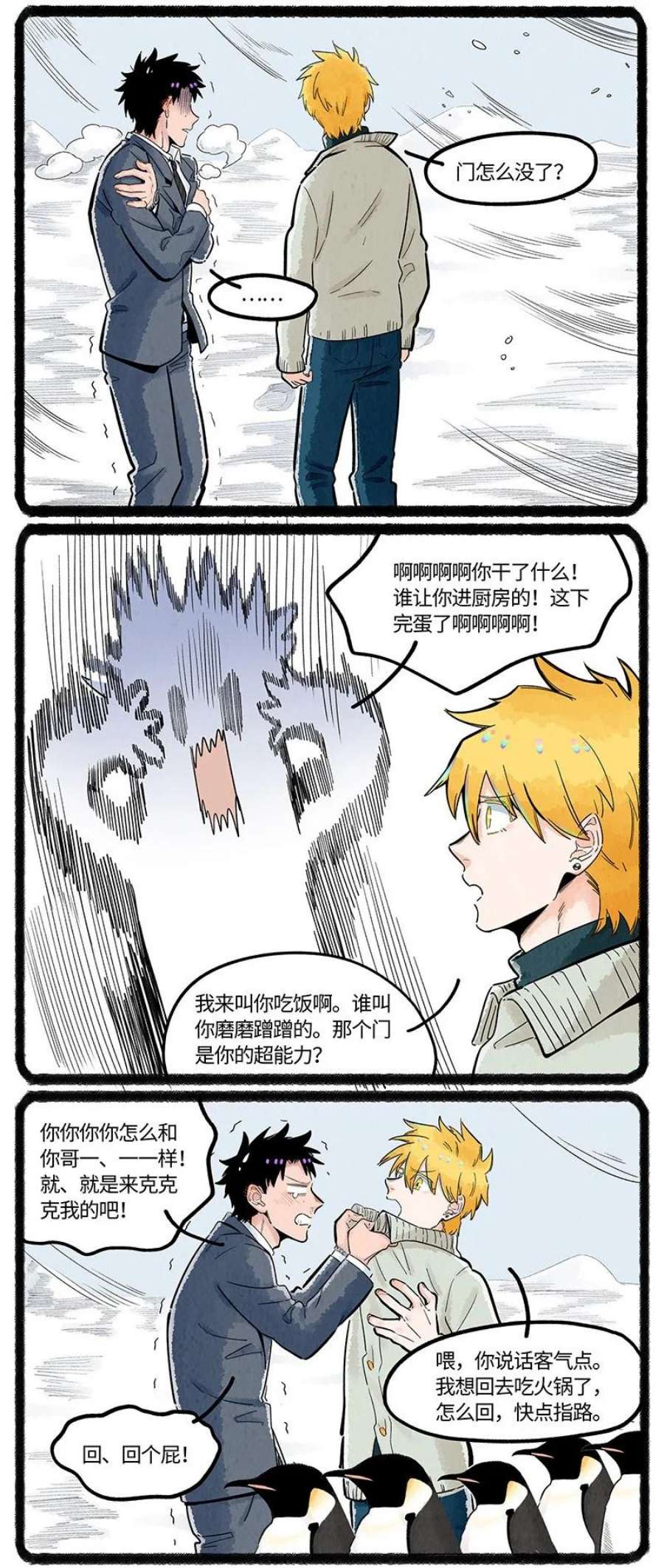 薛定谔之羊漫画,033 小羊的奇幻之旅 10图