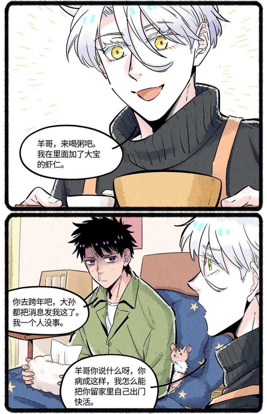 薛定谔之羊漫画,034 小羊生病了 4图